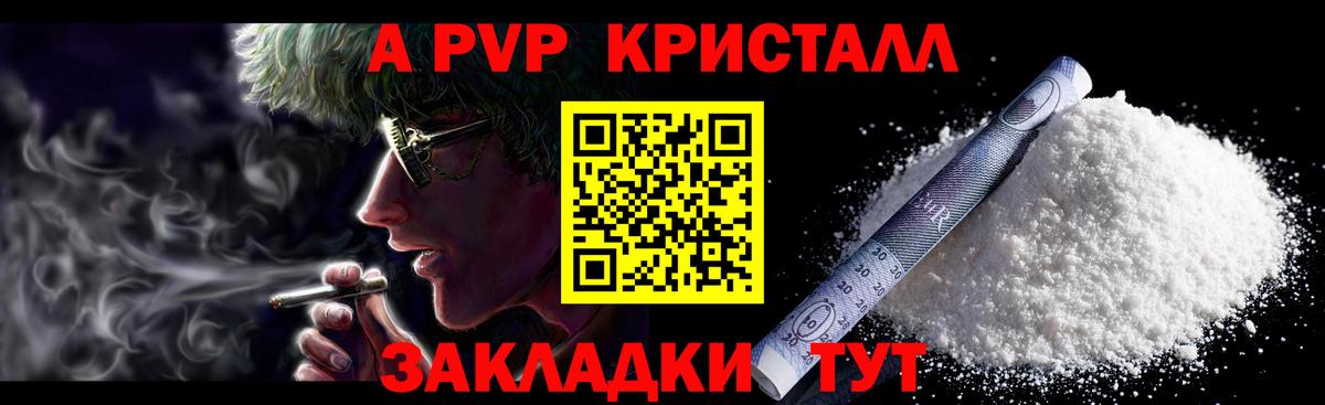 APVP  Alpha PVP крисы CK  Вход с VPN  дарнет шоп  A PVP кристаллы  Курчалой 