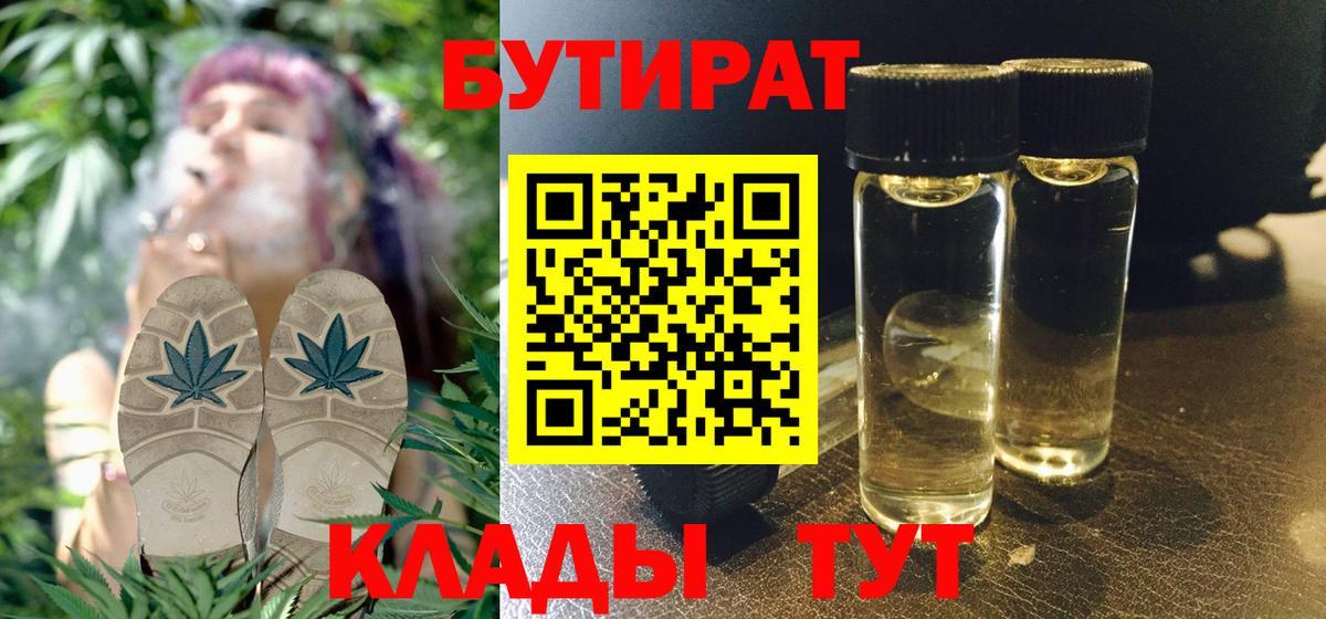 Бутират  БУТИРАТ 1.4BDO  Вход с VPN  Курчалой 