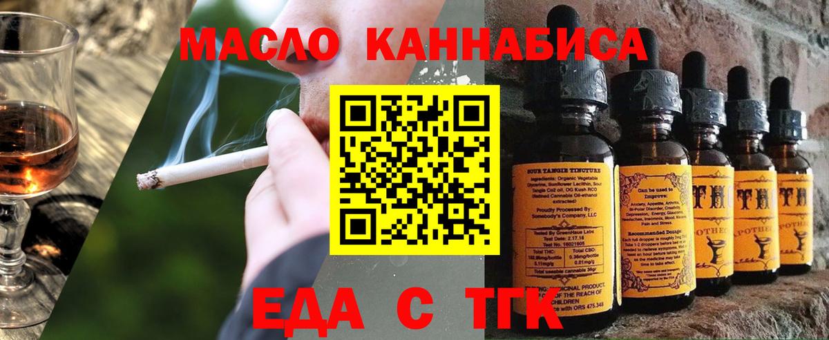 Еда ТГК конопля  Вход с VPN  Курчалой 