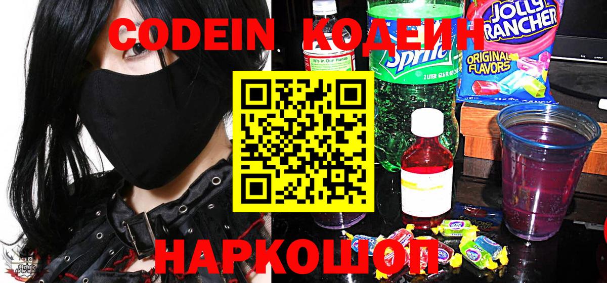 Codein напиток Lean (лин) Курчалой