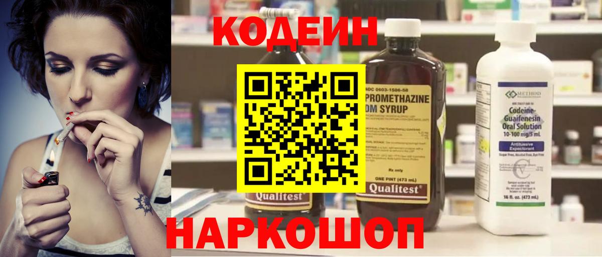 Курчалой  Codein напиток Lean (лин)  Кодеиновый сироп Lean Purple Drank  Вход с VPN 