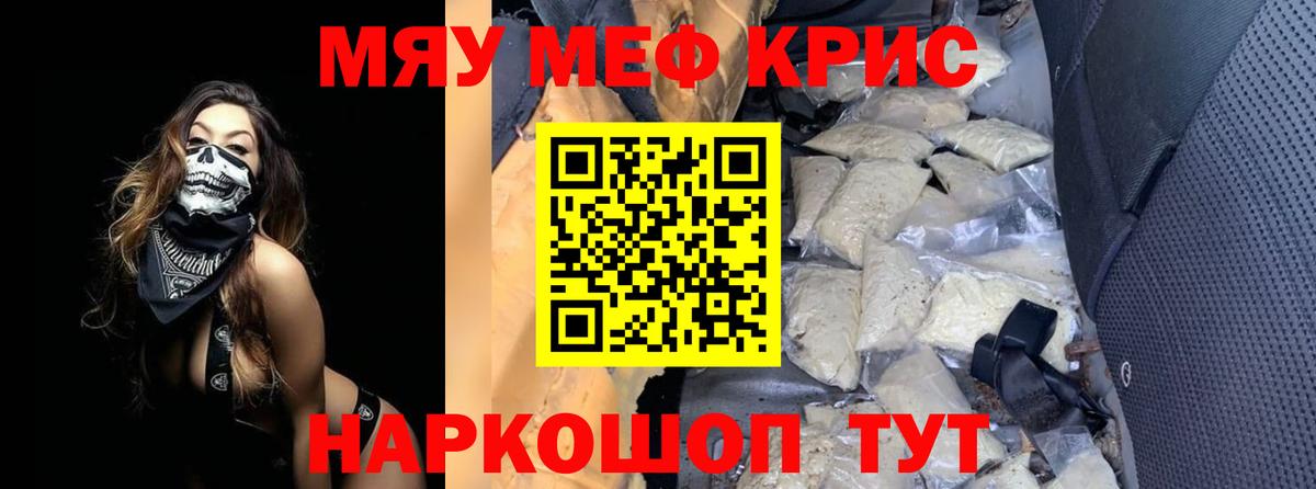 Мефедрон кристаллы Курчалой