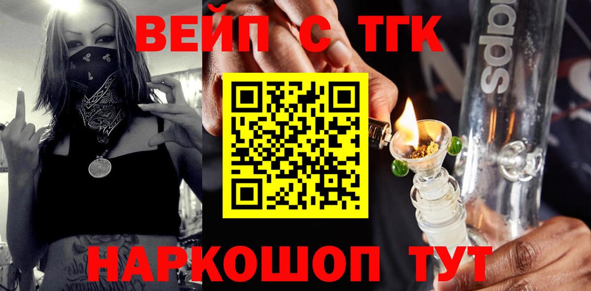 ТГК вейп с тгк Курчалой